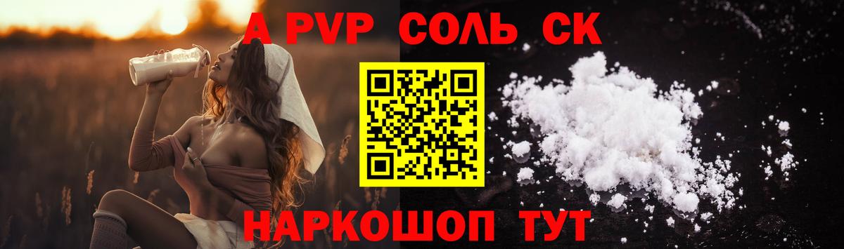 Шадринск  A-PVP VHQ  Вход с VPN  A-PVP Crystall 