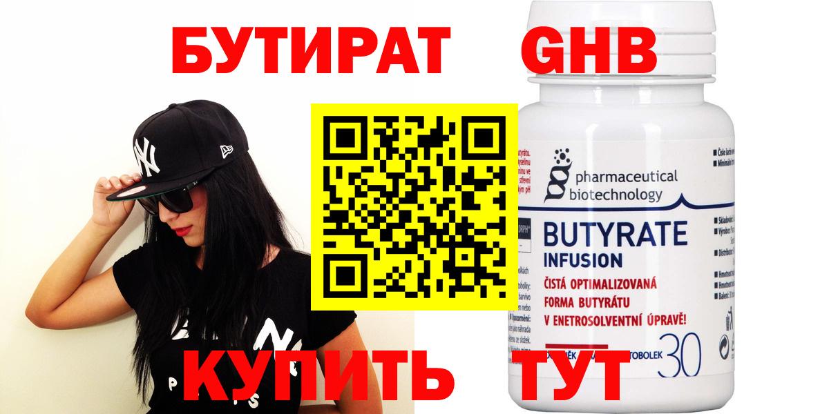Бутират  БУТИРАТ Butirat  Вход с VPN  Шадринск 