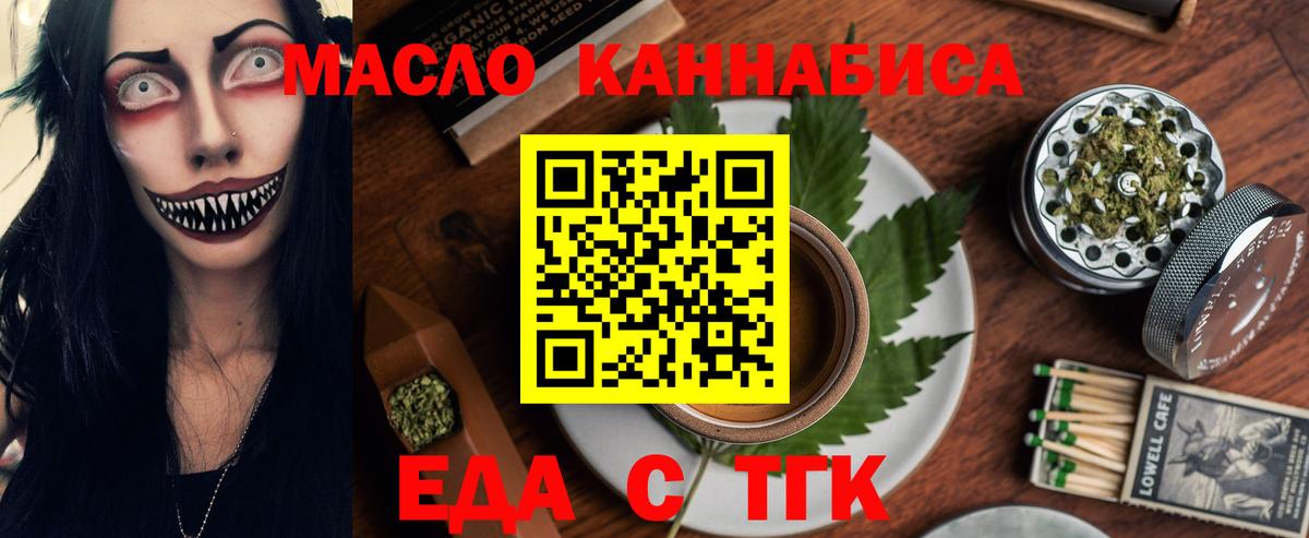 Еда ТГК марихуана  Вход с VPN  Шадринск 