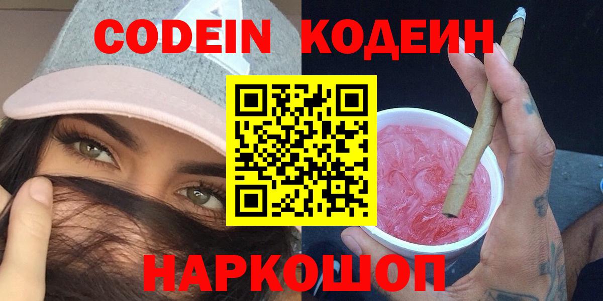 Кодеиновый сироп Lean напиток Lean (лин) Шадринск