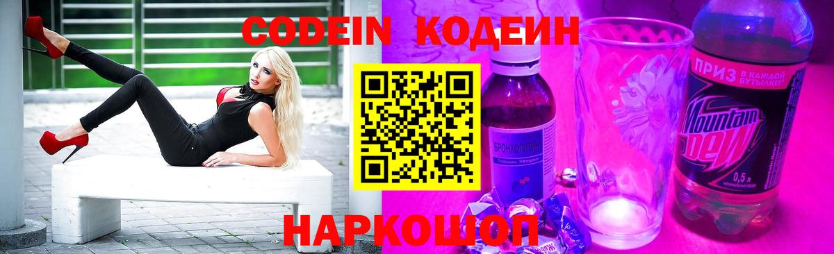 Шадринск  Codein Purple Drank  Вход с VPN 