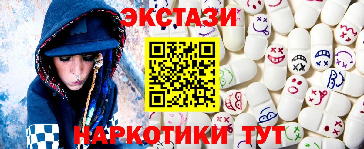 Экстази  Вход с VPN  Ecstasy 280 MDMA  Шадринск  Экстази 250 мг 
