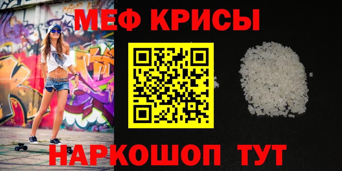 Шадринск  МЕФ 4 MMC  МЯУ-МЯУ  Вход с VPN  Меф  МЕФ мяу мяу 